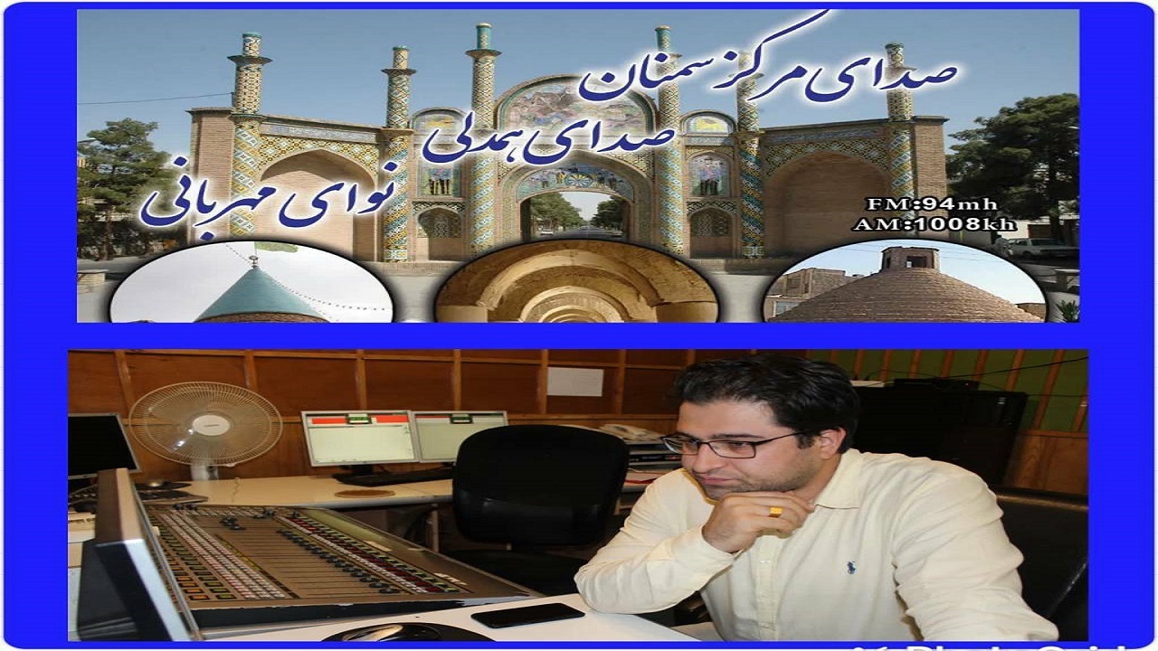 راهیابی اثر رادیویی تولید سمنان به جشنواره بین المللی ABU