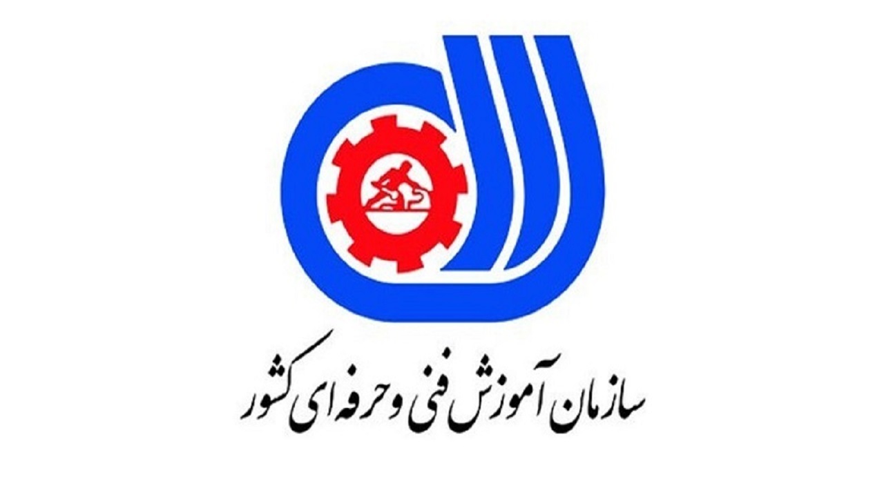 ایجاد ۱۴ رشته جدید در سازمان فنی و حرفه‌ای