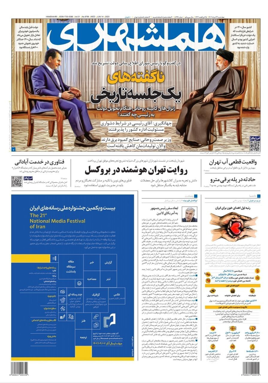 روزنامه همشهری
