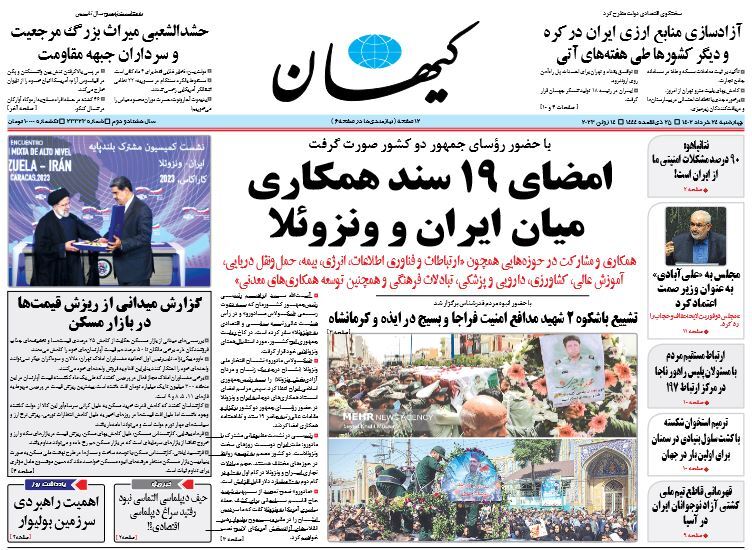 روزنامه کیهان