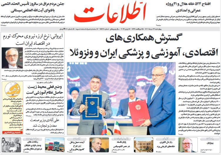 روزنامه اطلاعات