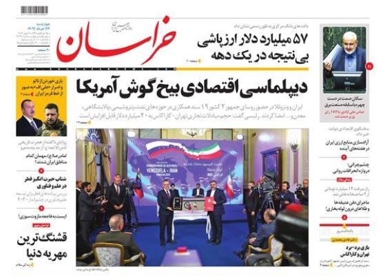 روزنامه خراسان