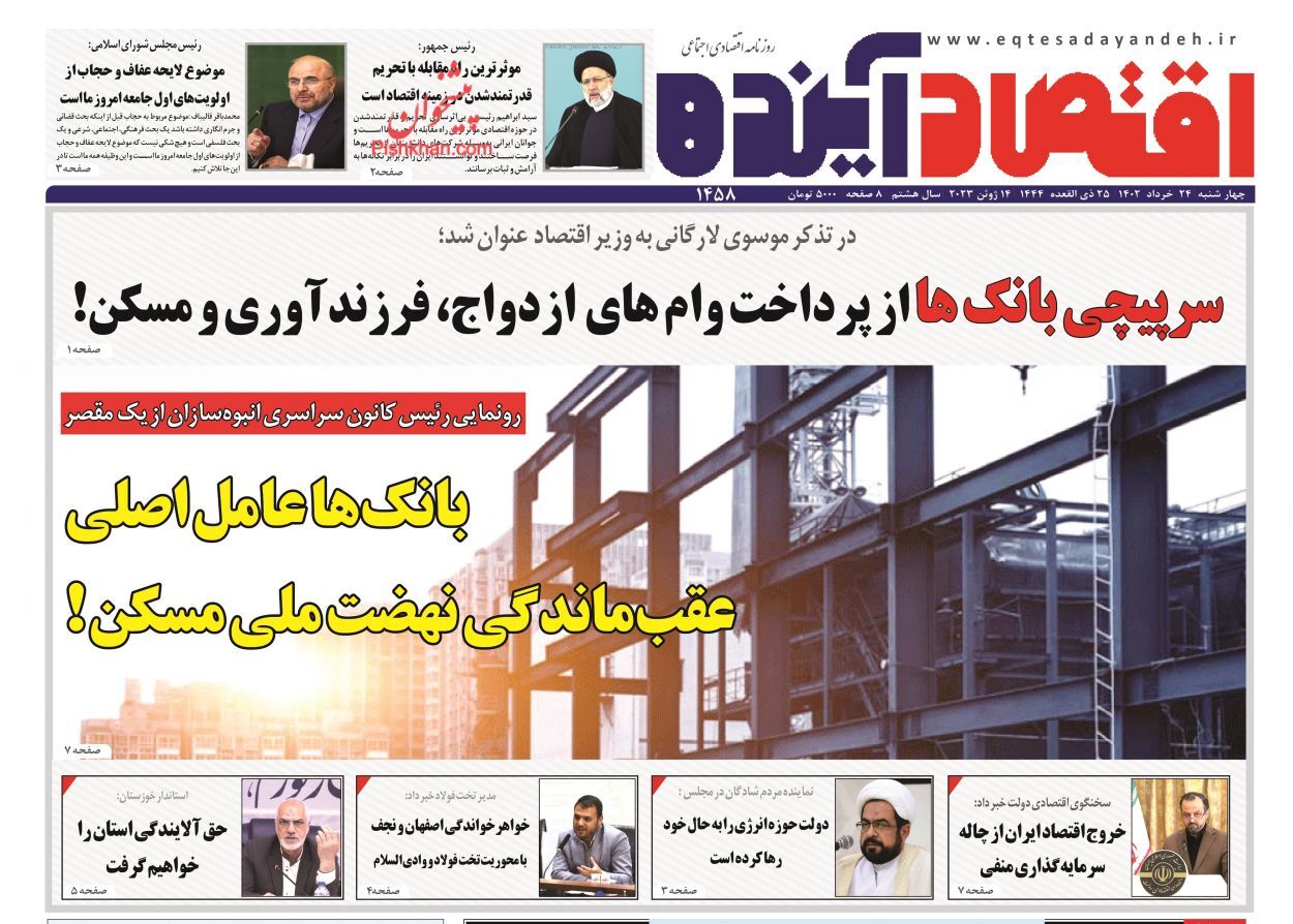 روزنامه اقتصاد آینده روزنامه اقتصاد آینده