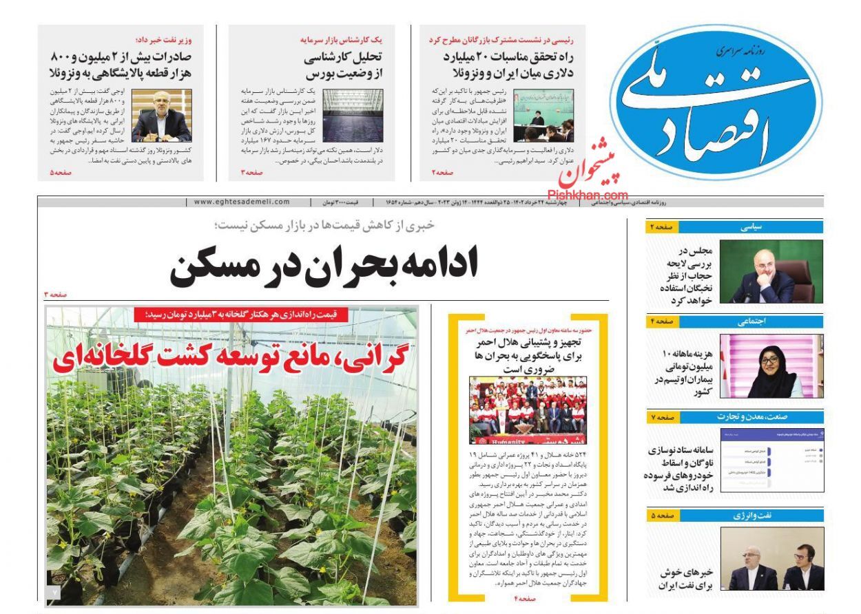 روزنامه اقتصاد ملی روزنامه اقتصاد ملی