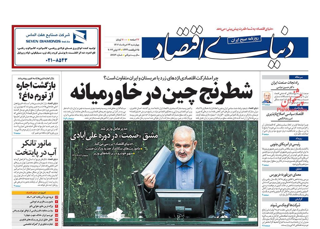 روزنامه دنیای اقتصاد روزنامه دنیای اقتصاد