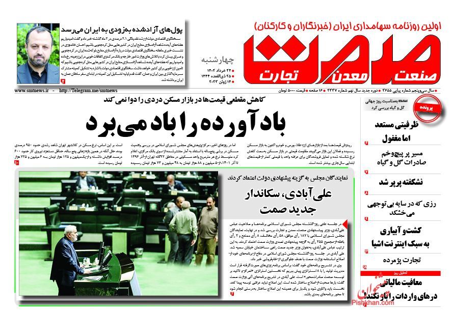 روزنامه صمت روزنامه صمت
