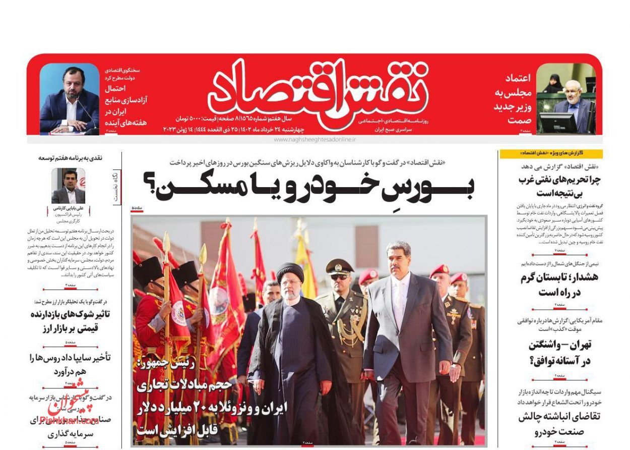 روزنامه روزگار روزنامه روزگار