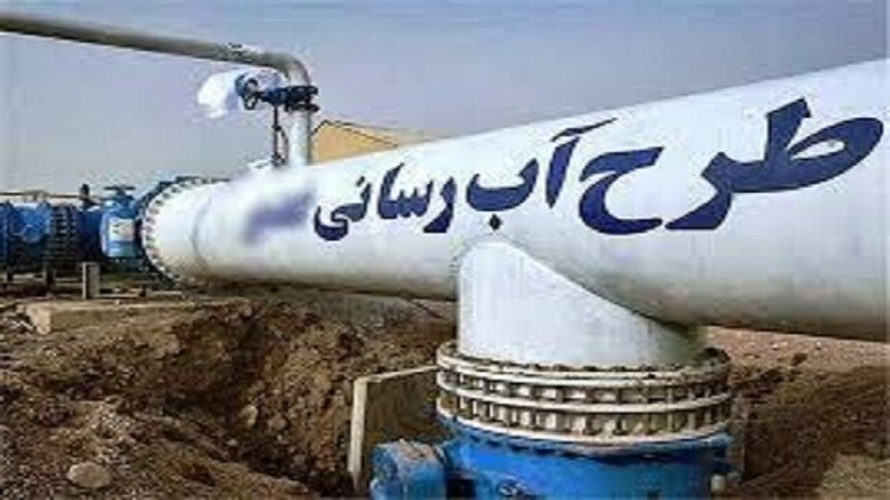 تا پایان سال آینده، آب برخی نقاط خاش به پایداری می رسد