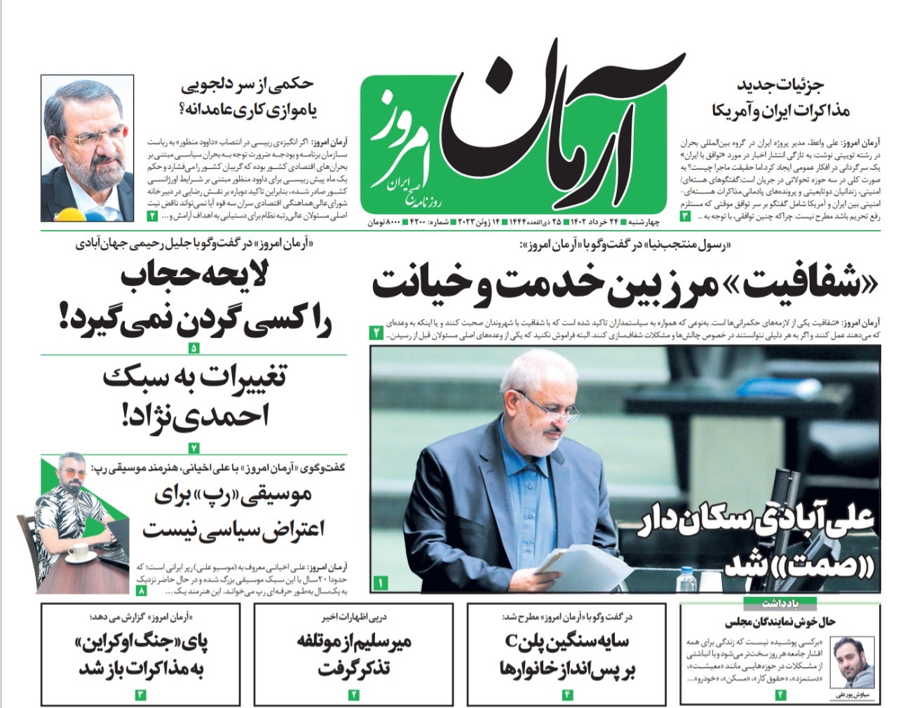 آرمان امروز