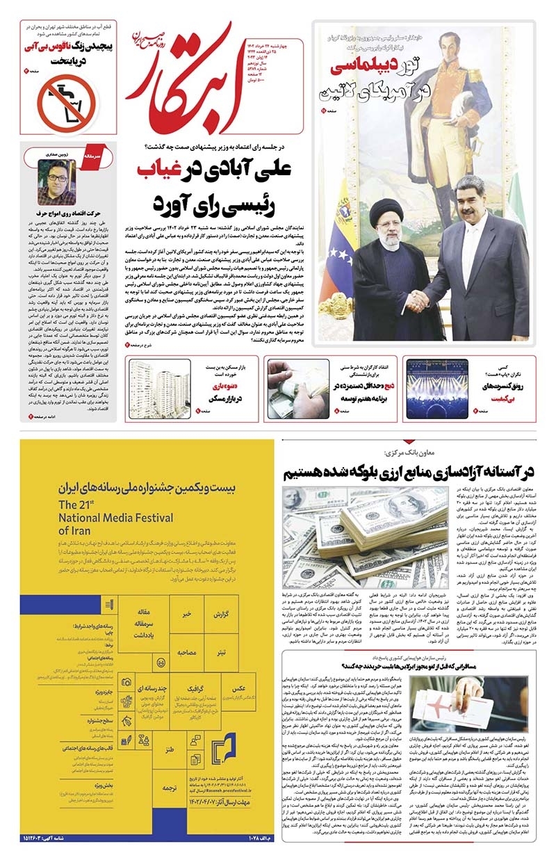 روزنامه ابتکار