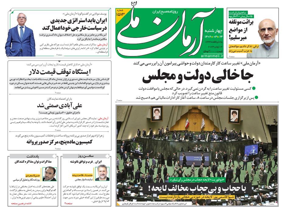 آرمان ملي
