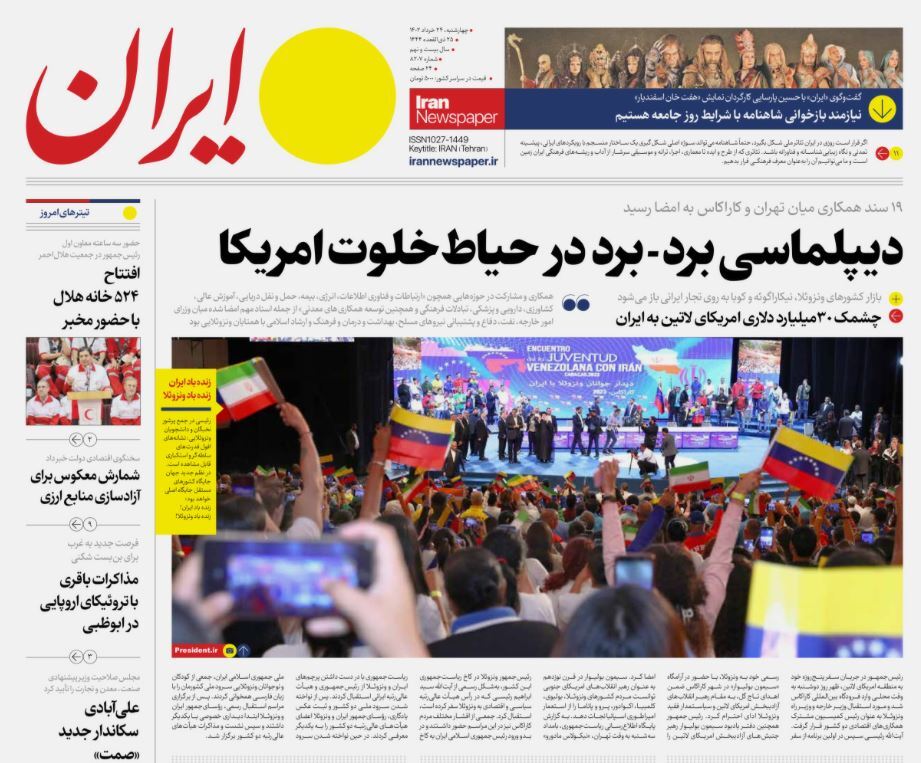 روزنامه ايران