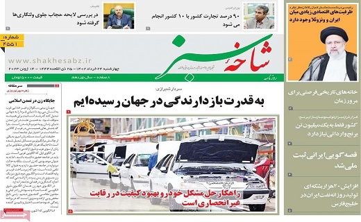 روزنامه شاخه سبز