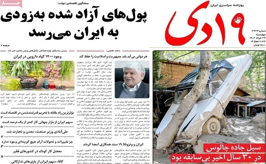 روزنامه 19دی