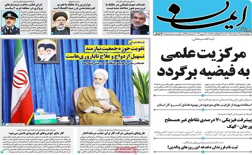 روزنامه ایمان