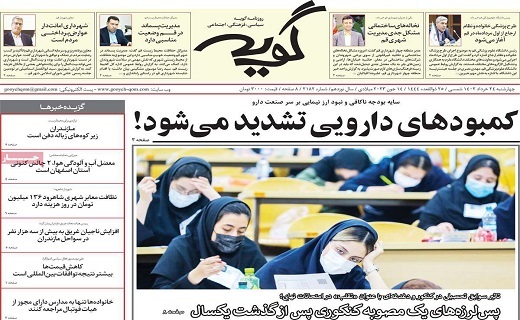 روزنامه گویه
