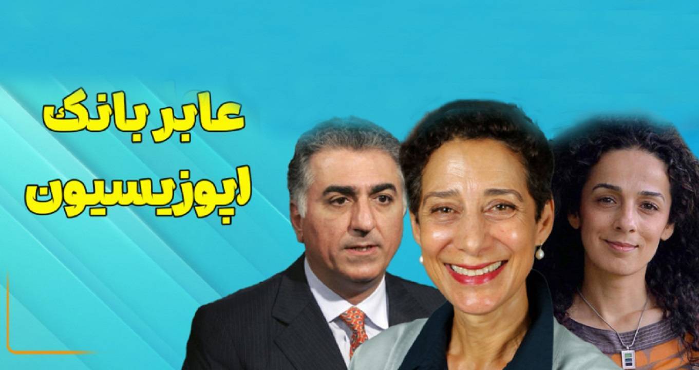 زدوبند مالی اپوزیسیون به اسم کار خیریه