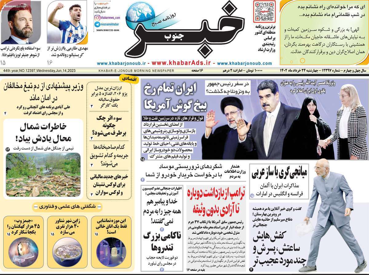 خبر جنوب - سه&zwnj;شنبه ۲۴ خرداد