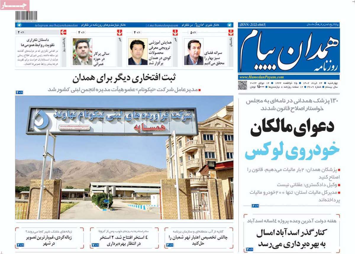 همدان - سه&zwnj;شنبه ۲۴ خرداد