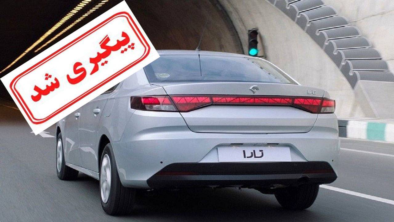 بورس کالای ایران به زودی خودرو‌های تارا را تحویل خواهد داد