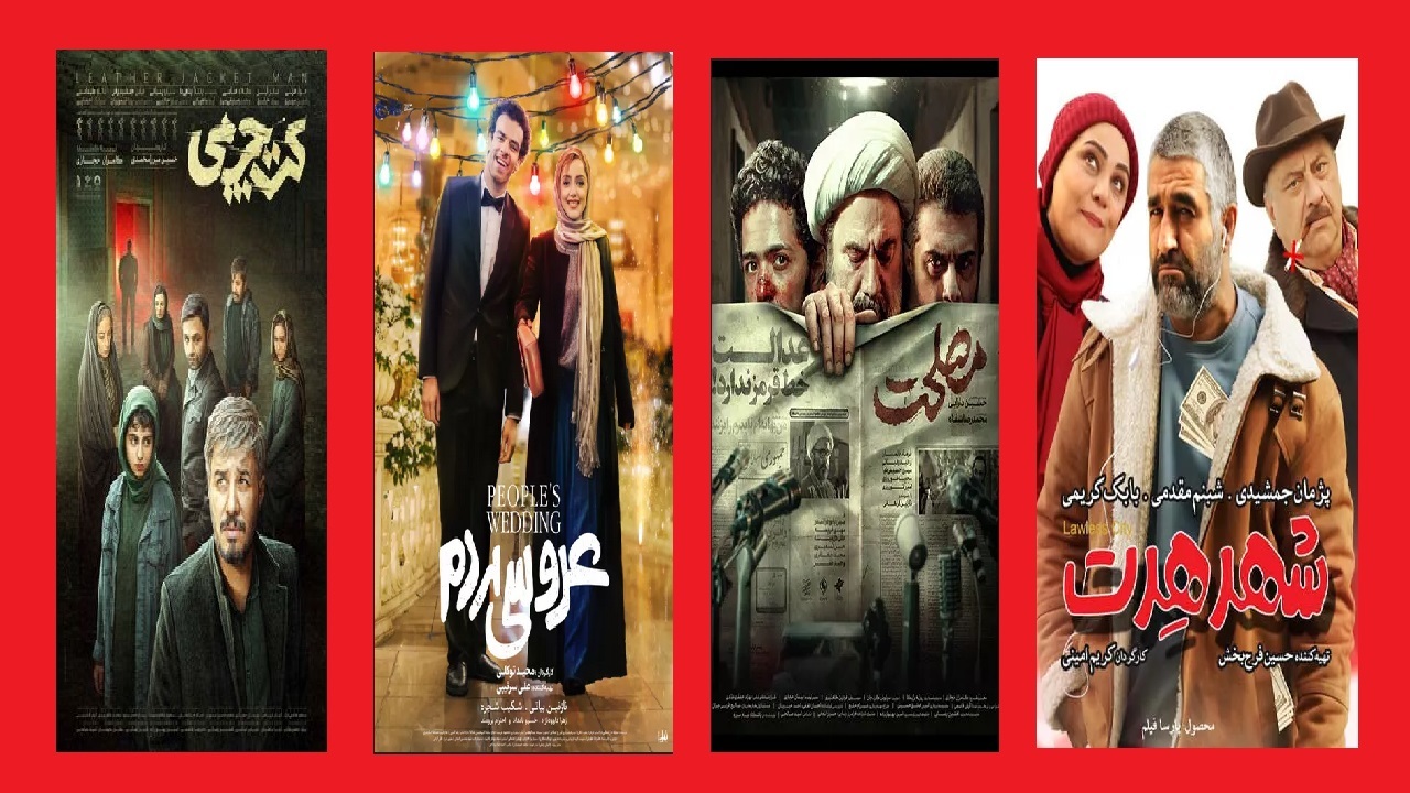 آیا عدالت در اکران فیلم‌های سینمایی برقرار است؟