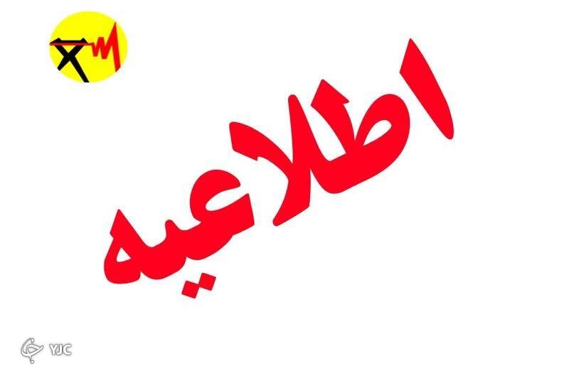 توضیح برق منطقه‌ای فارس در خصوص خاموشی مناطقی از شیراز