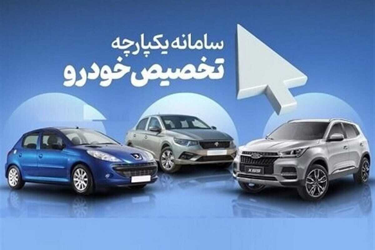 نتایج نوبت‌دهی خودروها اعلام می شود