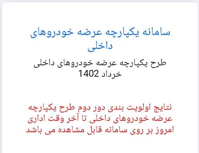 تاخیر در اعلام نتایج نوبت&zwnj;دهی خودروها