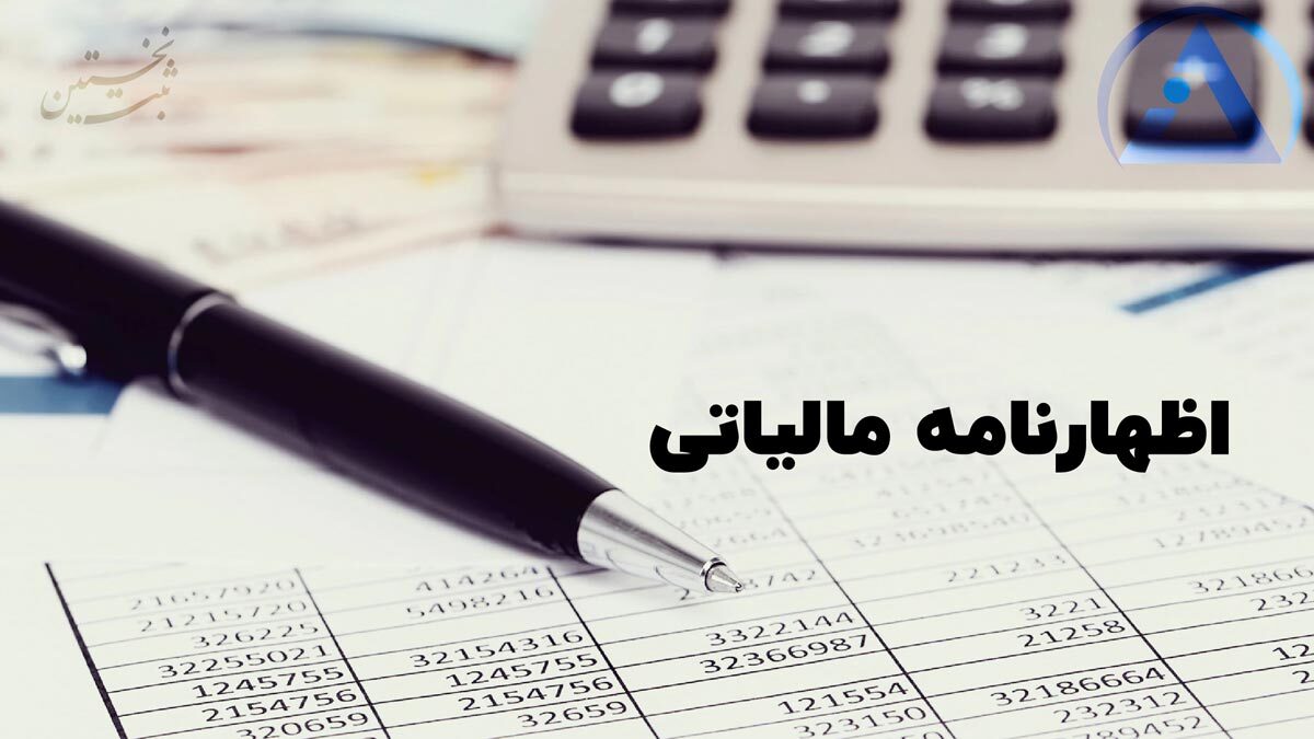 پایان خرداد، پایان فرصت ارائه اظهارنامه مالیاتی
