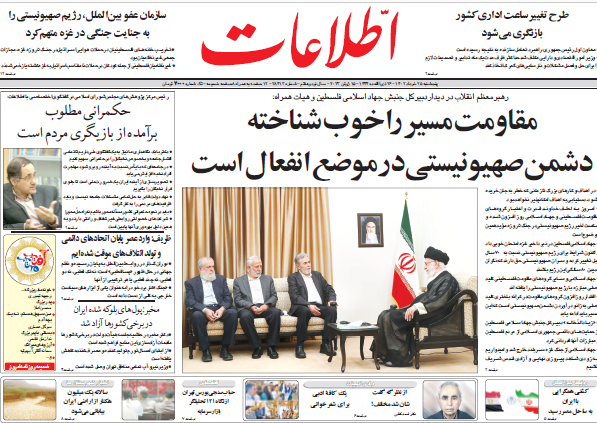 روزنامه اطلاعات