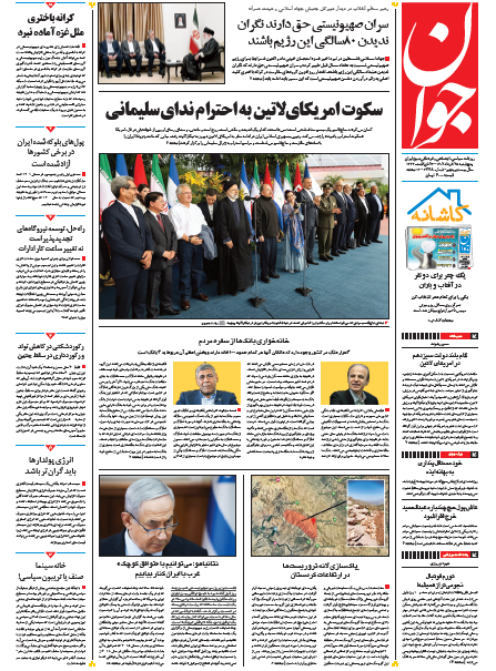 روزنامه جوان