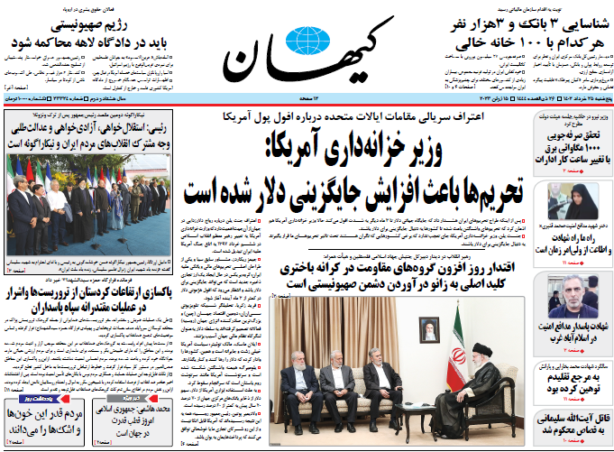 روزنامه کیهان