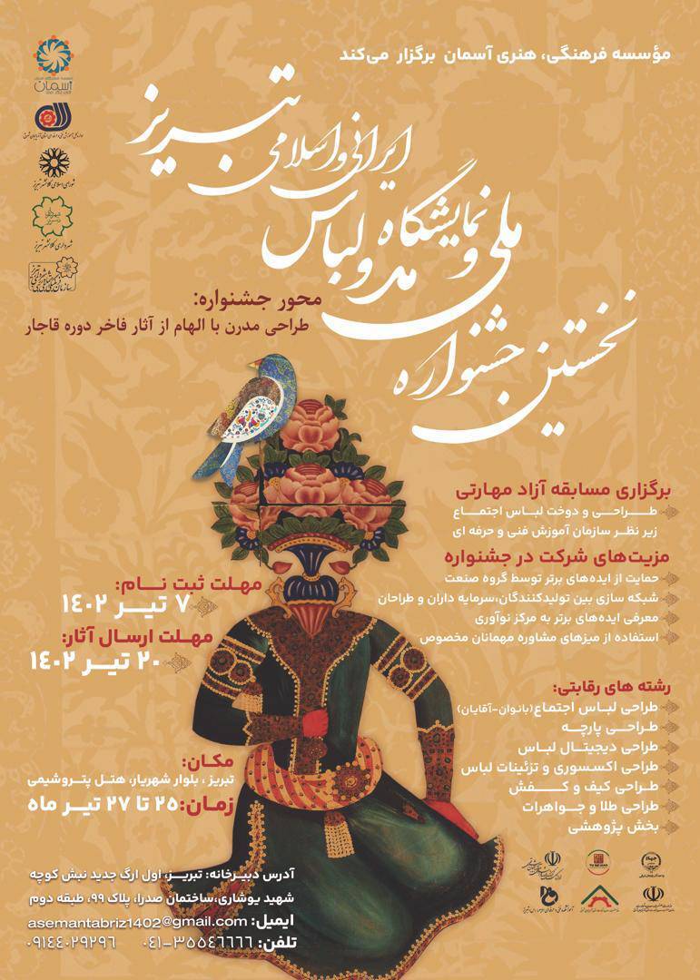برگزاری جشنواره مد و لباس با الهام از آثار دوره قاجار/// تاپِ پنج شنبه
