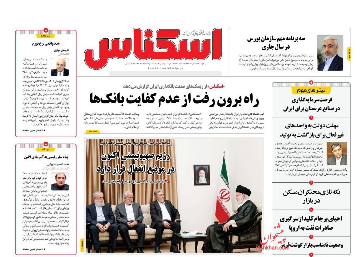 روزنامه اسکناس