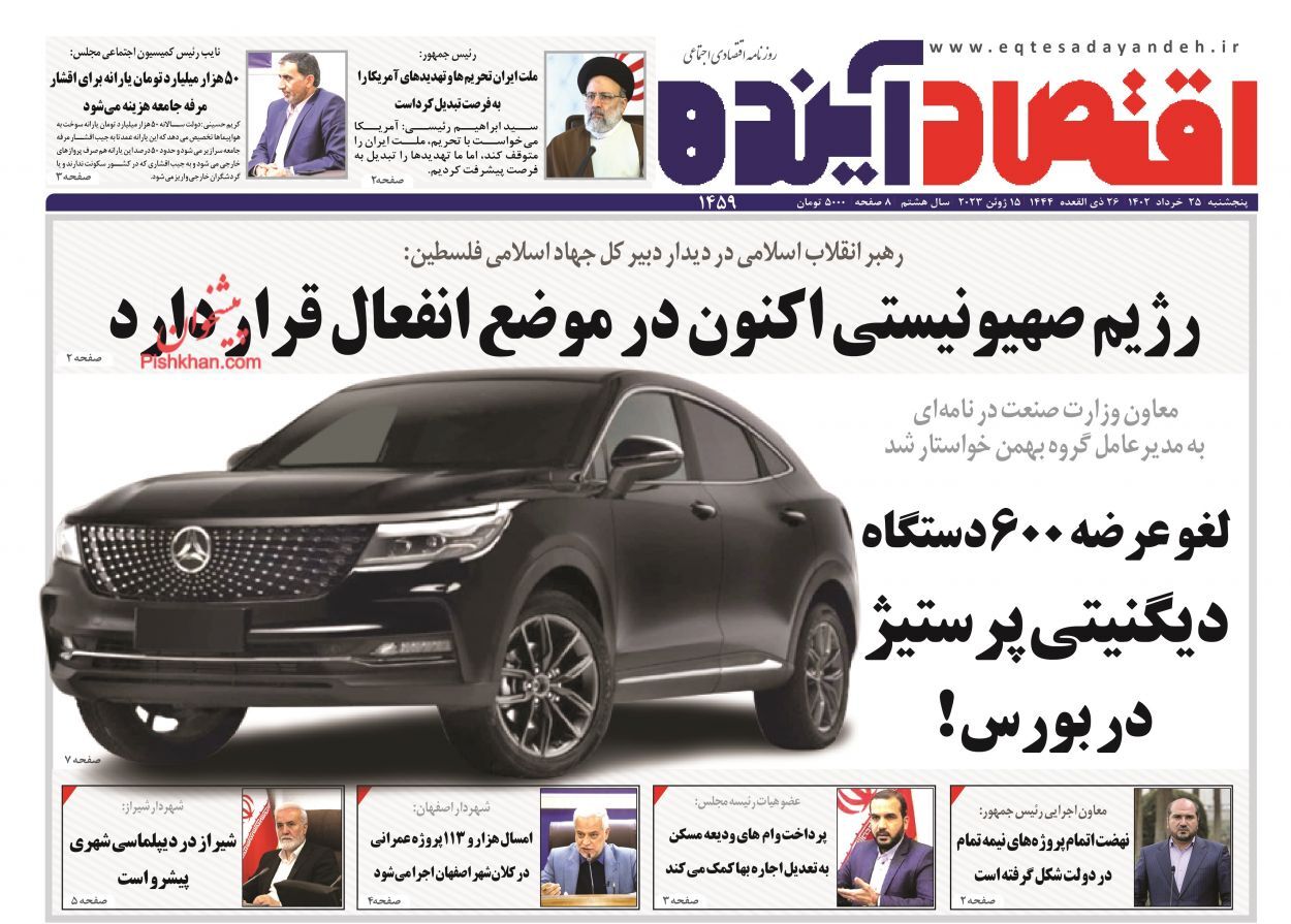 روزنامه اقتصاد آینده