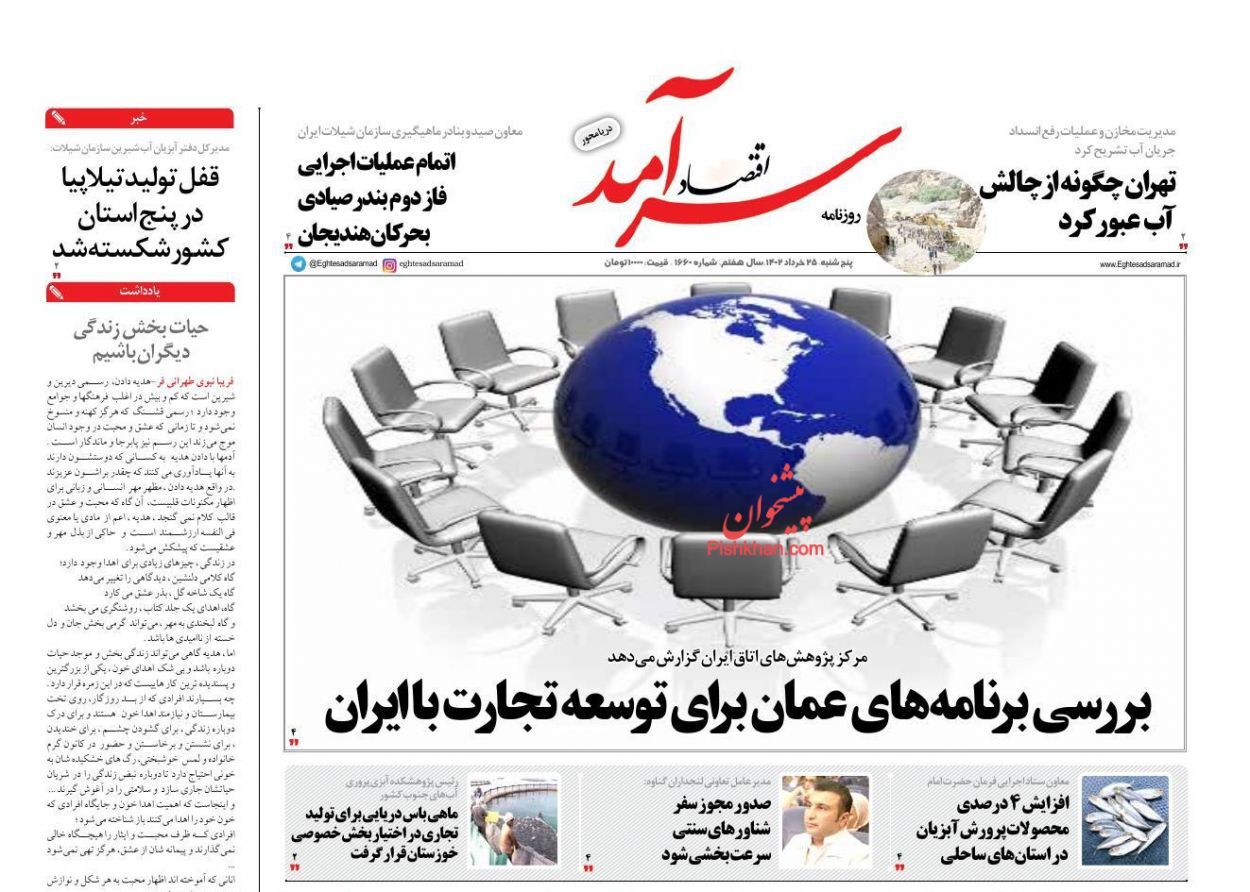 روزنامه اقتصاد سرآمد