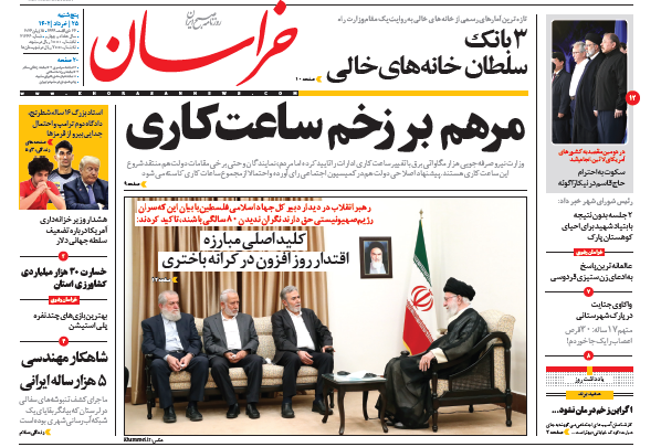روزنامه خراسان