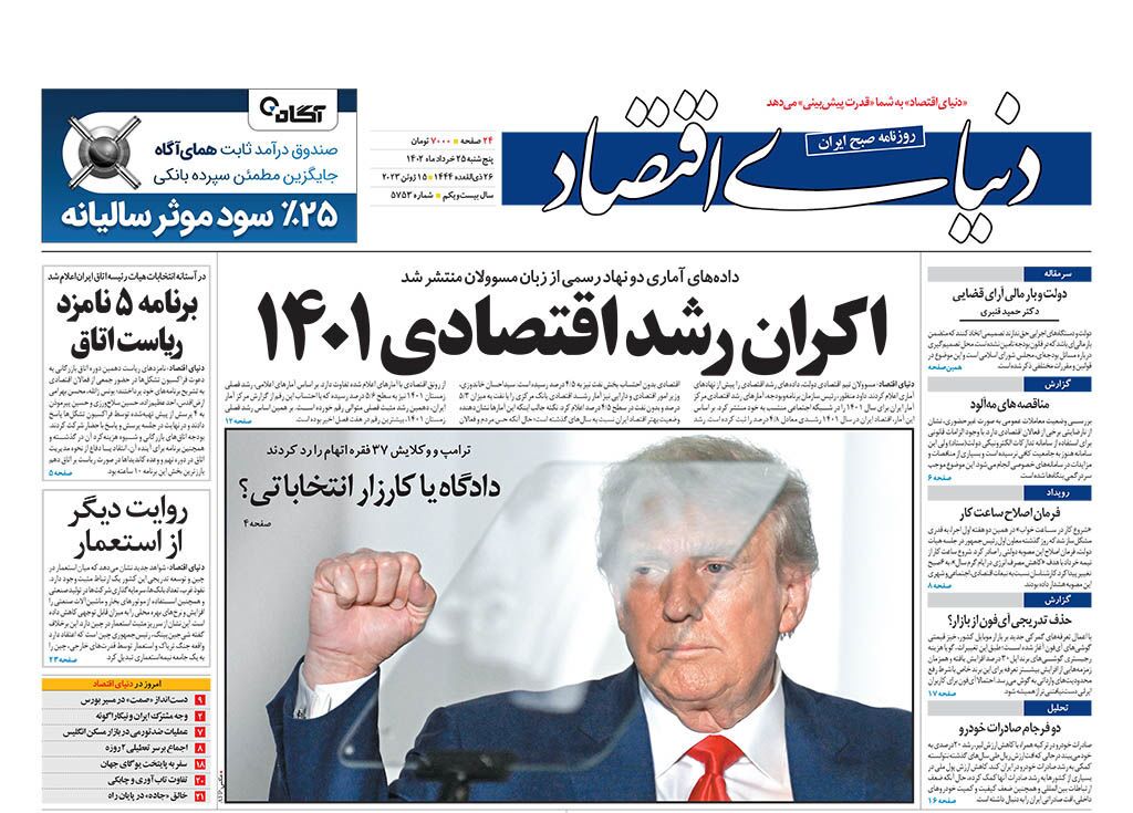 روزنامه دنیای اقتصاد