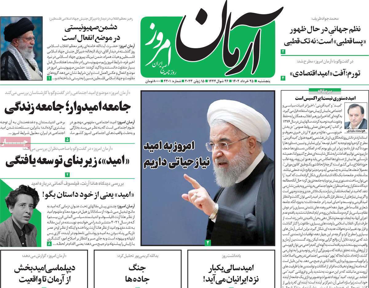 روزنامه آرمان امروز