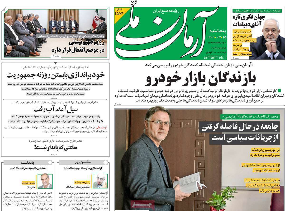 روزنامه آرمان ملی