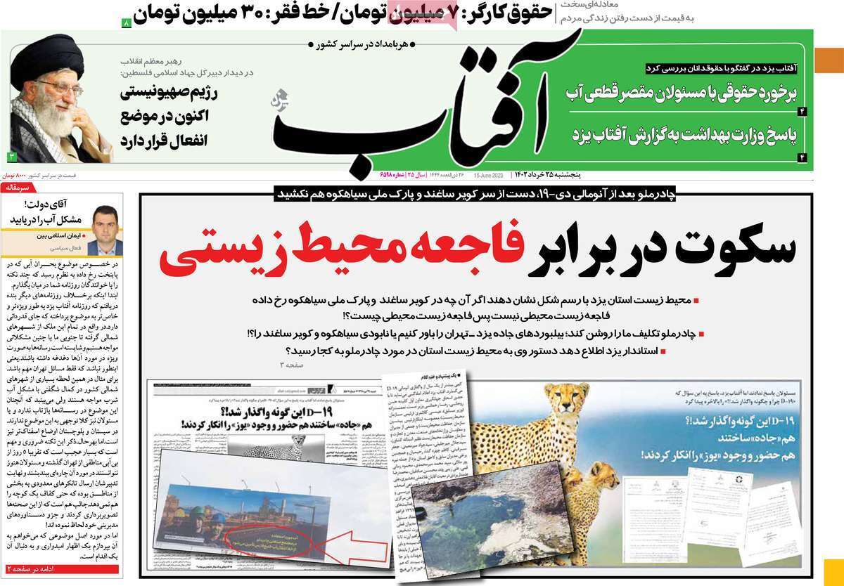 روزنامه آفتاب