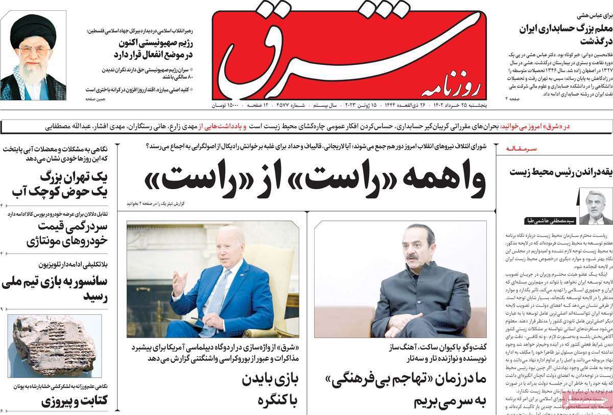 روزنامه شرق