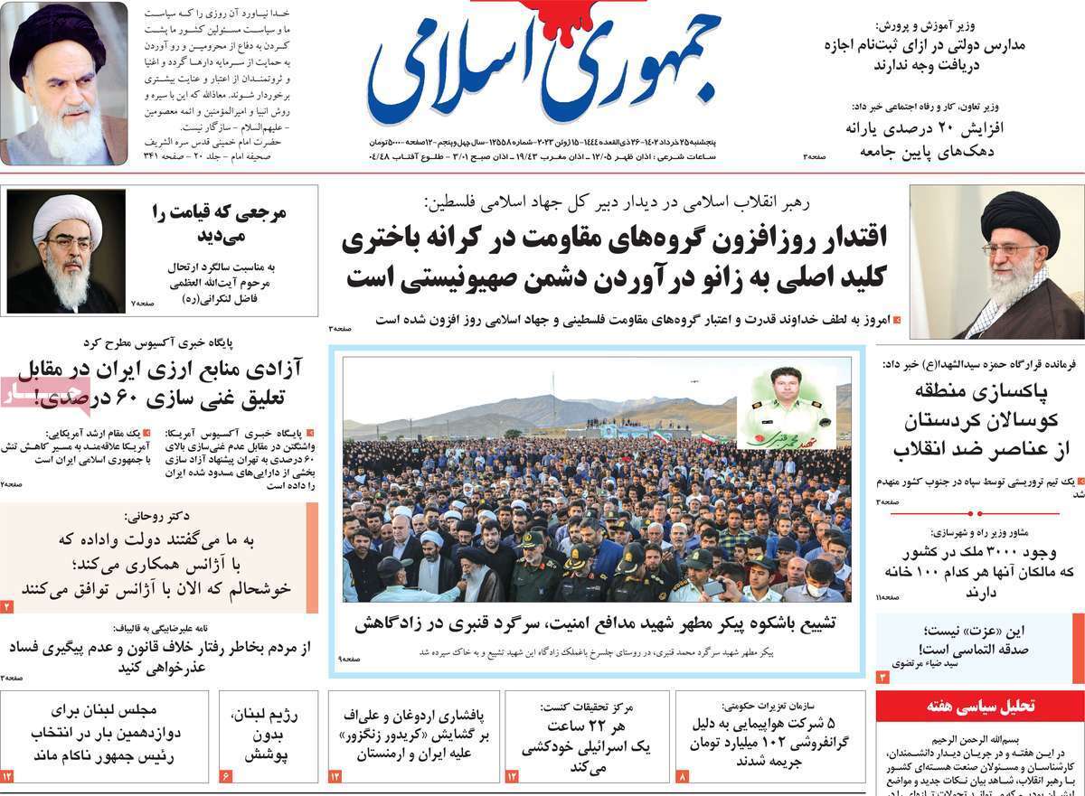 روزنامه جمهوری اسلامی