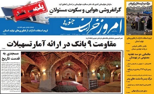 روزنامه امروز خراسان جنوبی