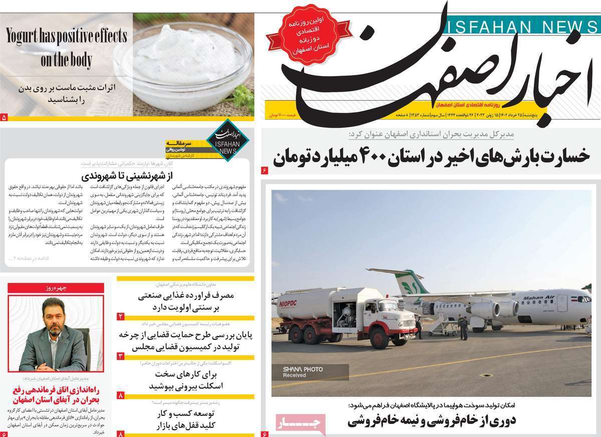 اخبار اصفهان 25 خرداد