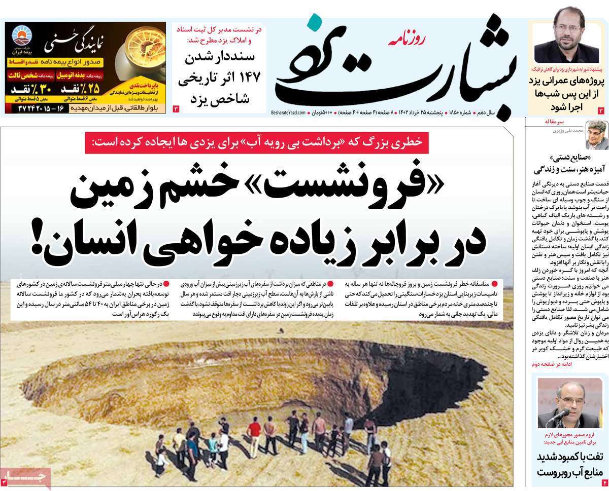 بشارت یزد 25خرداد