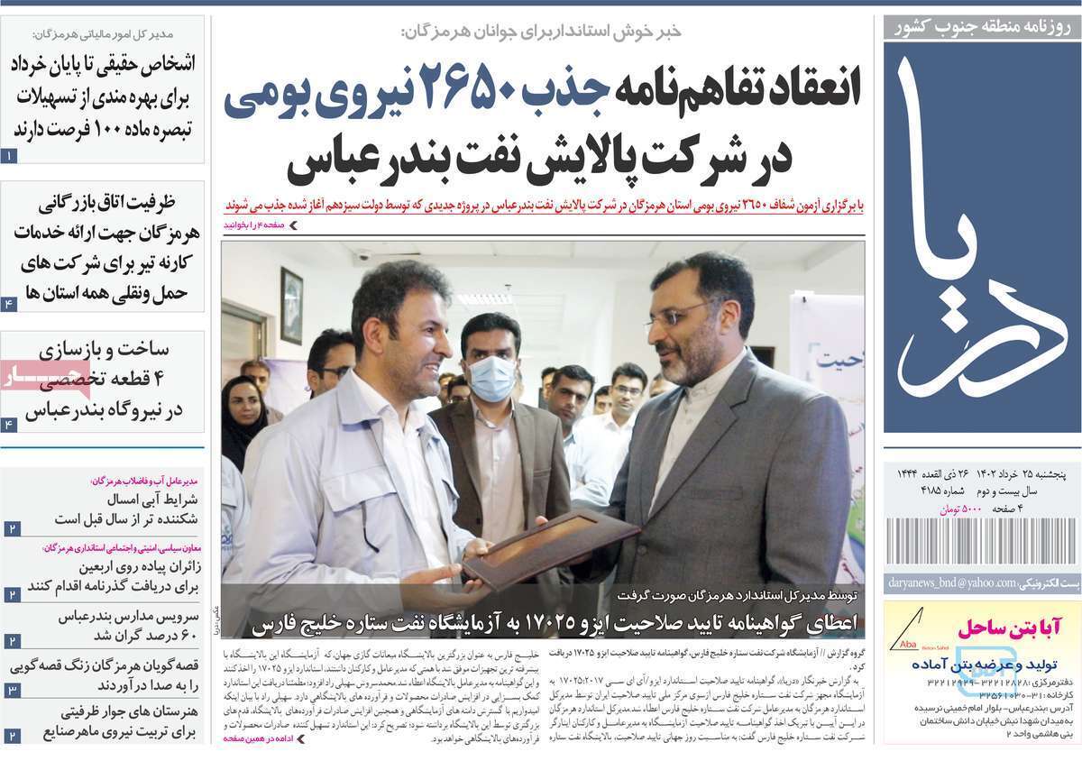 دریا 25خرداد
