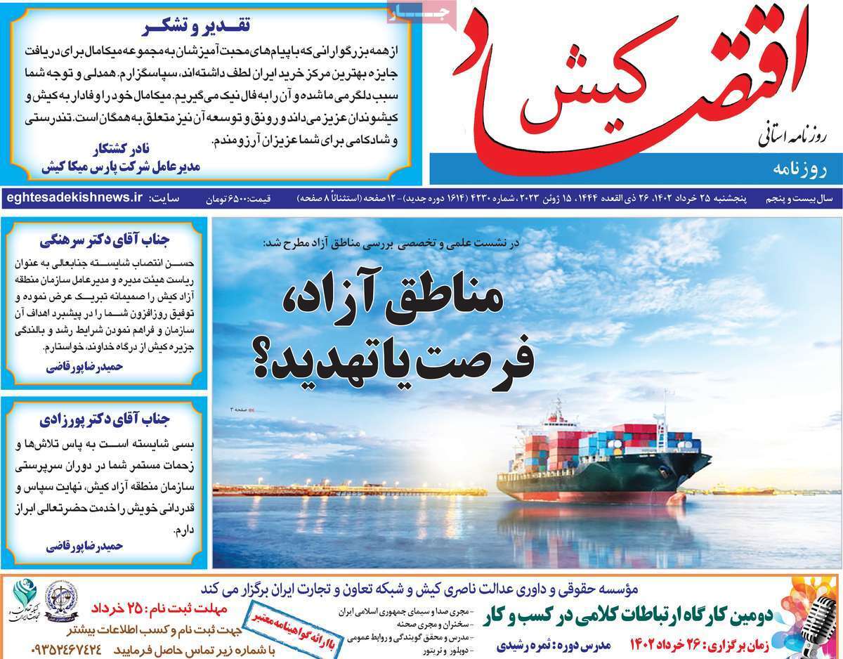 اقتصادکیش 25خرداد