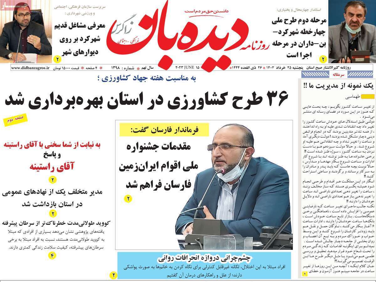 دیده بان 25خرداد
