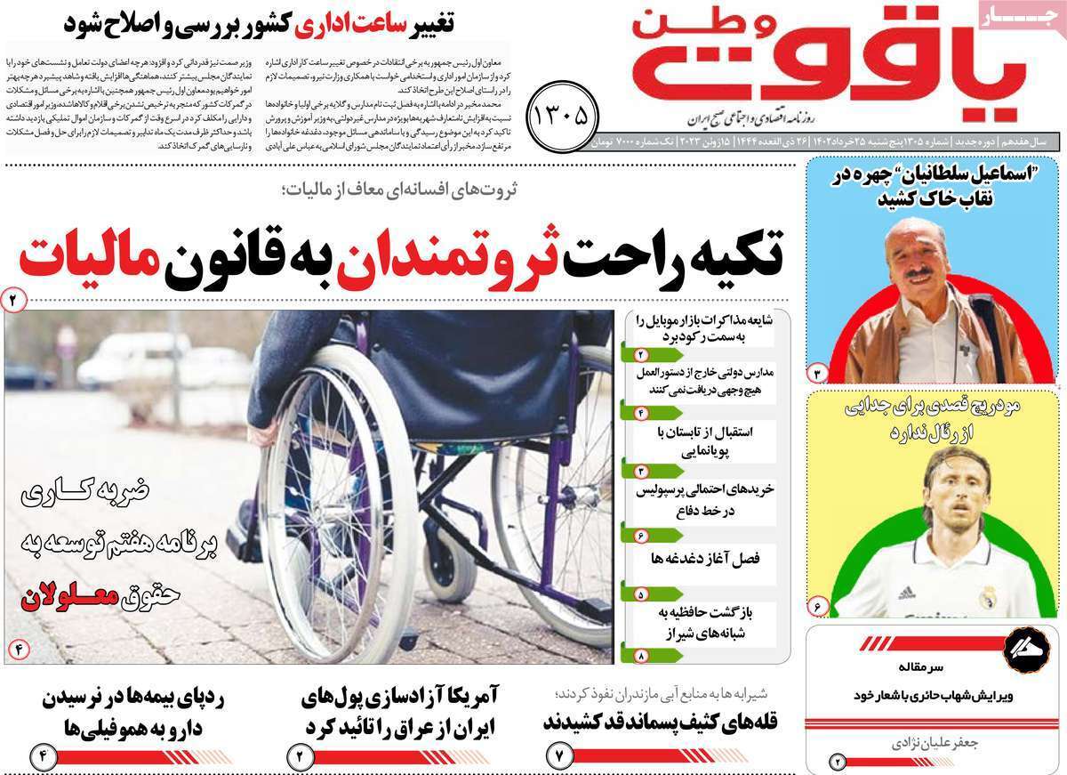 یاقوت وطن 25خرداد